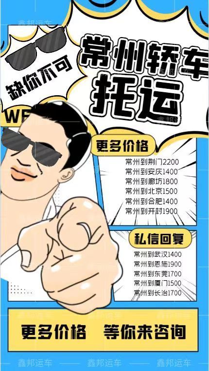 轎車托運價格一覽表，輕松出行新選擇！