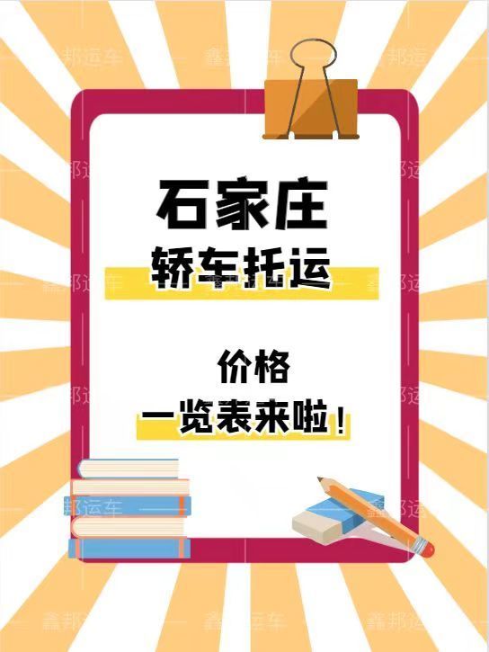 ?轎車托運價格一覽表，省心省力又省錢！