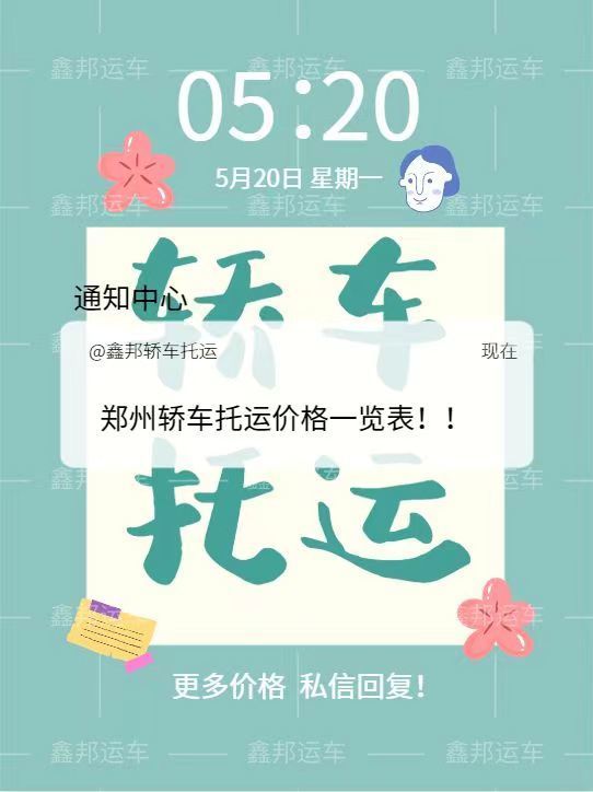 轎車托運價格一覽表，省心省力更省錢！