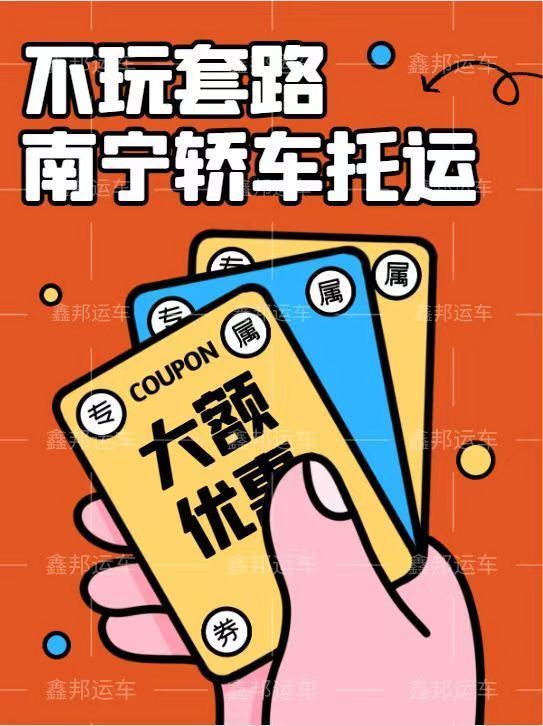 轎車托運價格一覽表，輕松出行！