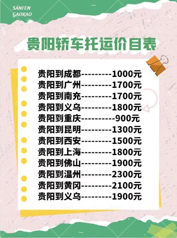 轎車托運(yùn)價格一覽表