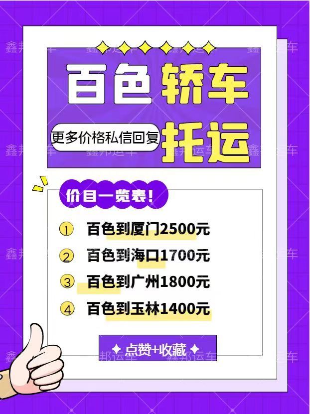 轎車托運(yùn)價格一覽表，省心省力又省錢！