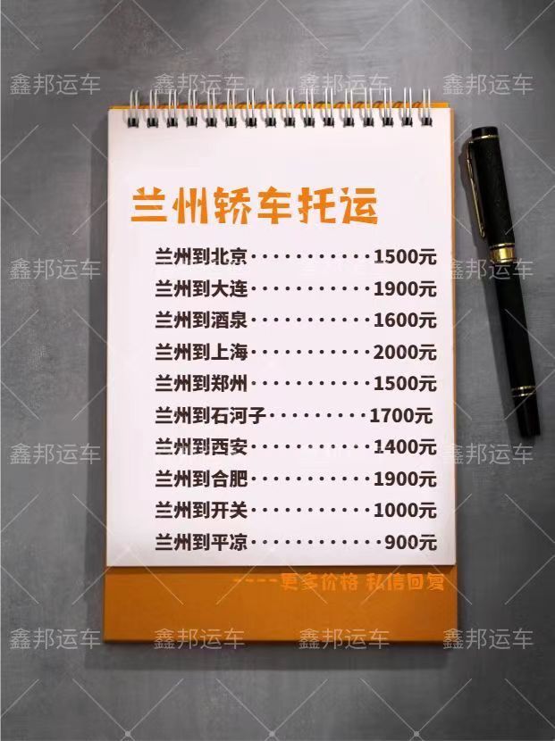 轎車托運(yùn)價格一覽表，輕松出行新選擇！