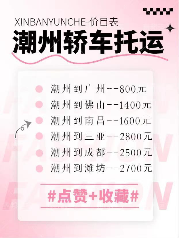 轎車托運(yùn)價格大揭秘！省心省力又經(jīng)濟(jì)！