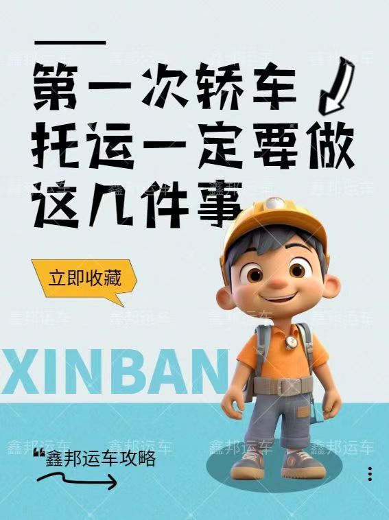 深圳私家車托運(yùn)公司、注意事項(xiàng)與全方位解答