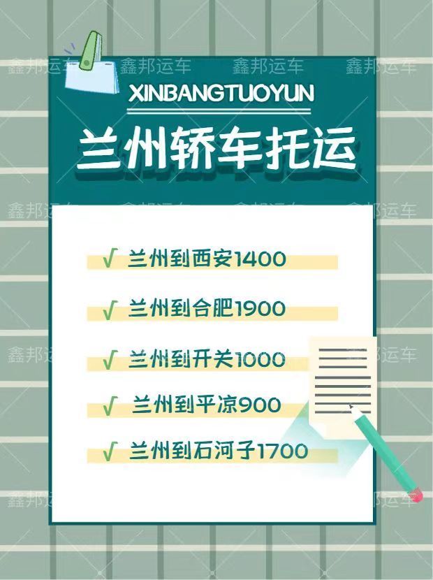 蘭州汽車托運，輕松解決你的出行煩惱！