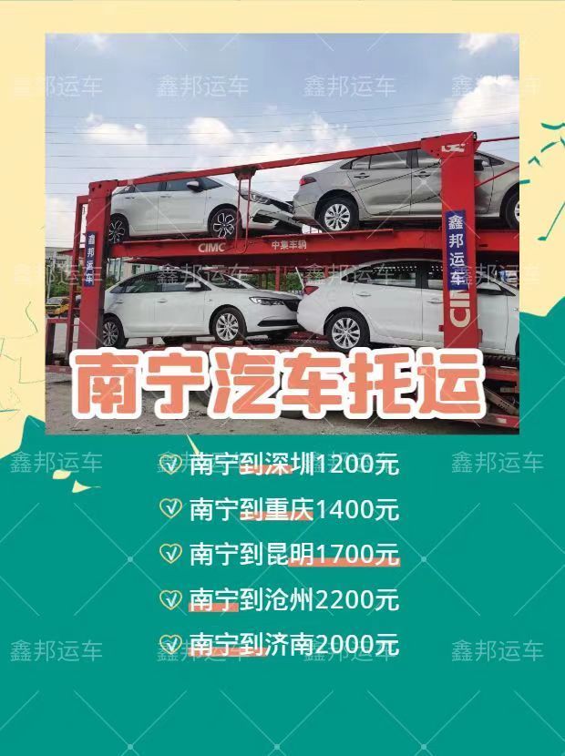 南寧汽車托運價格，讓你輕松出行！